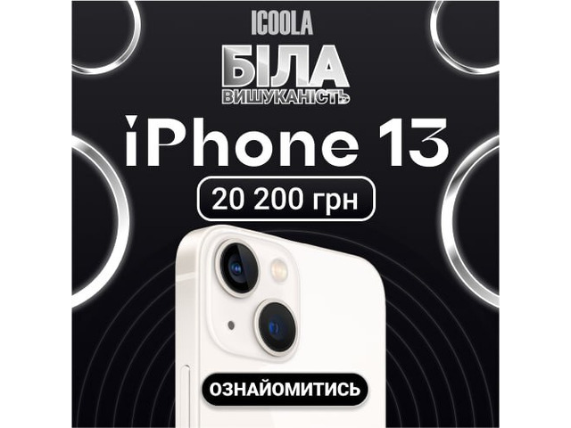 Айфон 13 Бу - купити айфон в ICOOLA