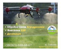 Послуги з внесення засобів захисту рослин за допомогою безпілотних агро дронів