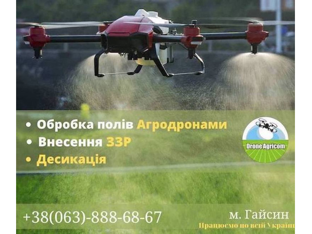 Послуги по внесенню засобів захисту рослин за допомогою безпілотних агродронів