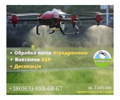 Обробка полів агро дронами. Внесення ЗЗР. Десикація