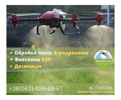 Обробка полів безпілотними агродронами.