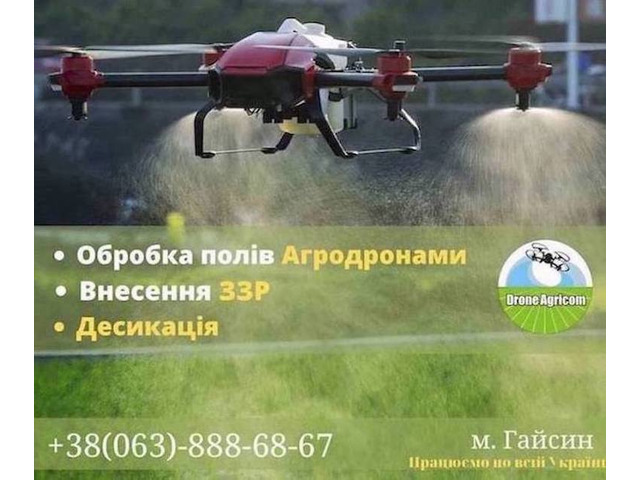 Обробка полів за допомогою безпілотних агродронів