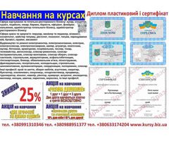 Курси кухаря, зварника, електрика, слюсар, перукар